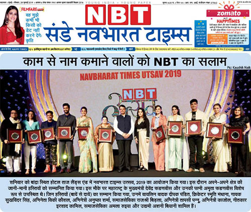 NBT Utsav Awards 2019 NBT 28th July